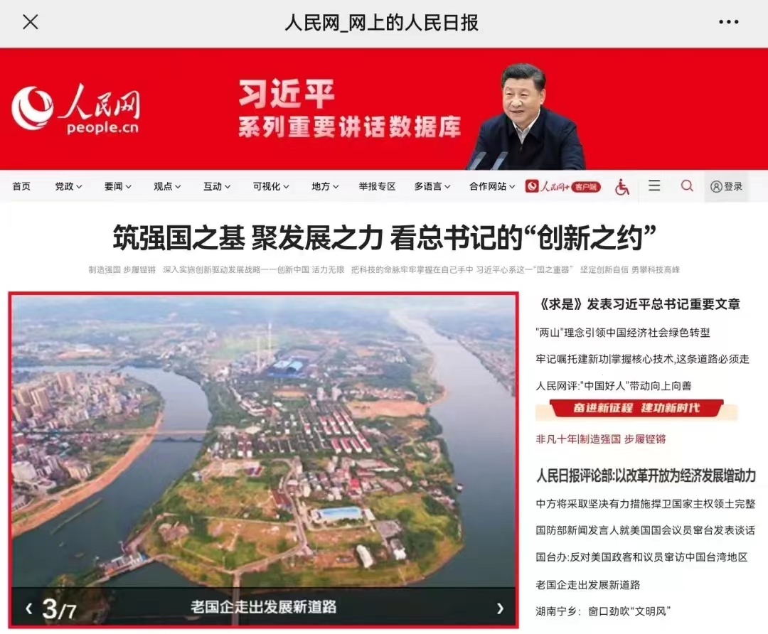 1662107059441060528.jpg 耒電在人民網(wǎng)首頁(yè)刊發(fā).jpg